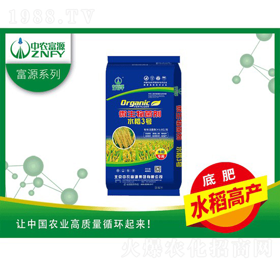 微生物菌劑-水稻3號(hào)-中農(nóng)富源