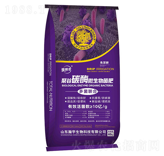 聚合碳酶微生物菌肥-瀚宇生物