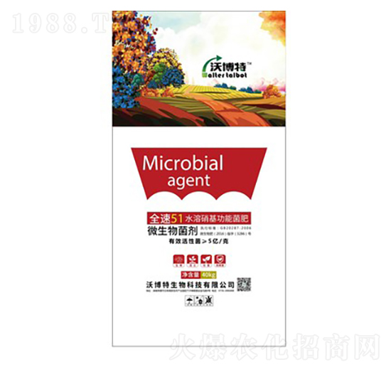 全速51水溶硝基功能菌肥-沃博特