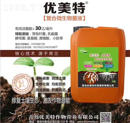 30億復(fù)合微生物菌液-優(yōu)美特