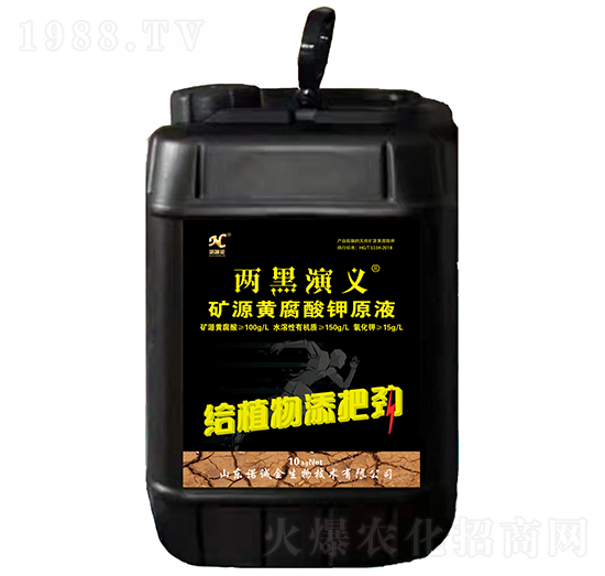 礦源黃腐酸鉀原液-兩黑演義-諾誠金