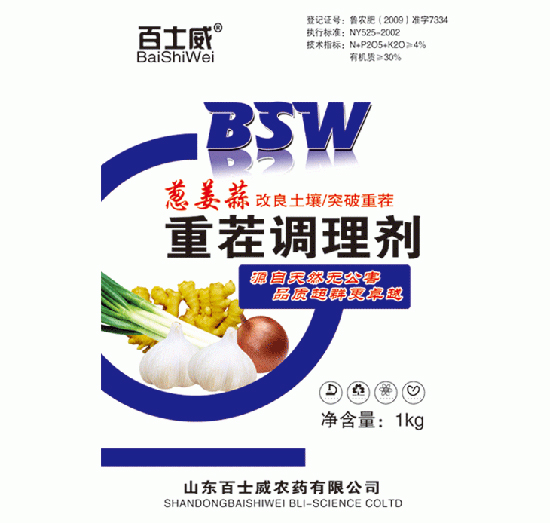 蔥姜蒜重茬調(diào)理劑-百士威