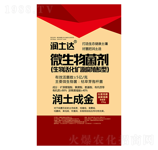 微生物菌劑-潤土達-潤土生物