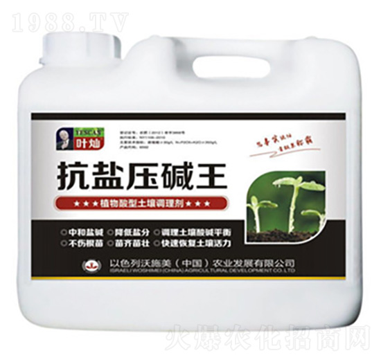 植物酸型土壤調(diào)理劑-抗鹽壓堿王-德化