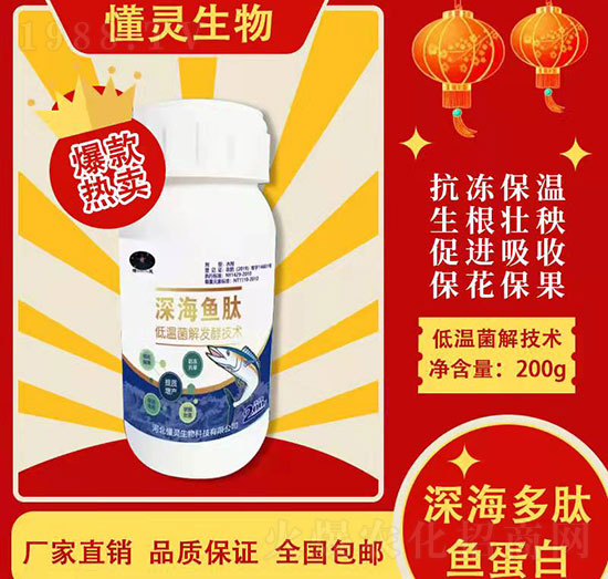 深海多肽魚蛋白-懂靈生物