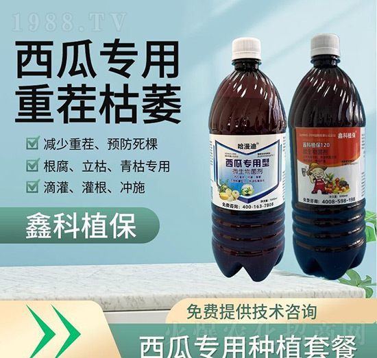 西瓜重茬枯萎專用套餐-鑫科植保