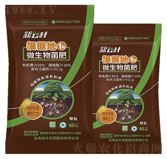 微生物菌肥-根據(jù)地1號(hào)-云葉股份