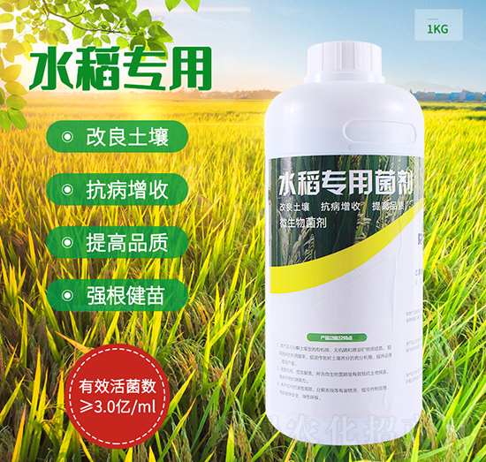 水稻專用菌劑-潤(rùn)垚