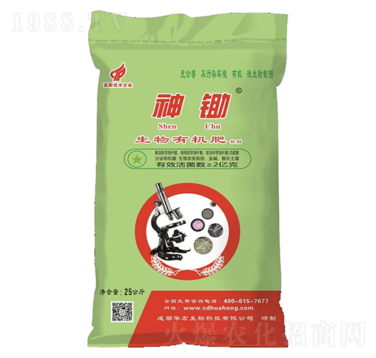 神鋤生物有機(jī)肥-華宏