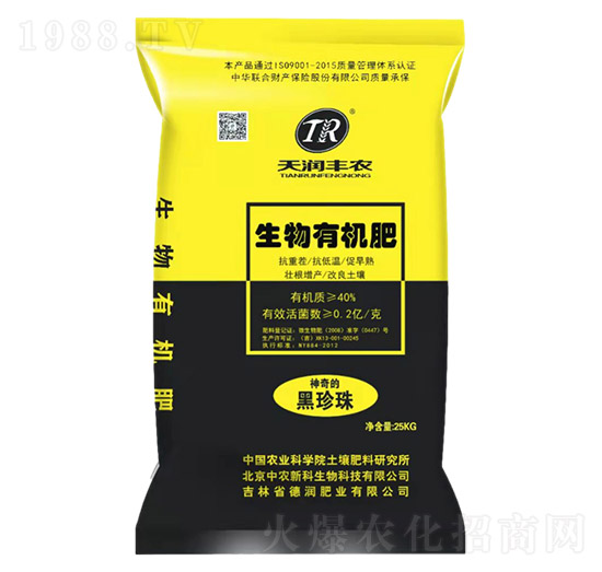 黑珍珠生物有機(jī)肥-德潤肥業(yè)