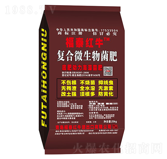 復(fù)合微生物菌肥-福泰紅牛