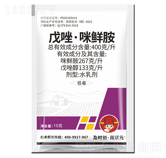 400克/升戊唑·咪鮮胺水乳劑-及時(shí)創(chuàng)·雨?duì)钤?及時(shí)雨