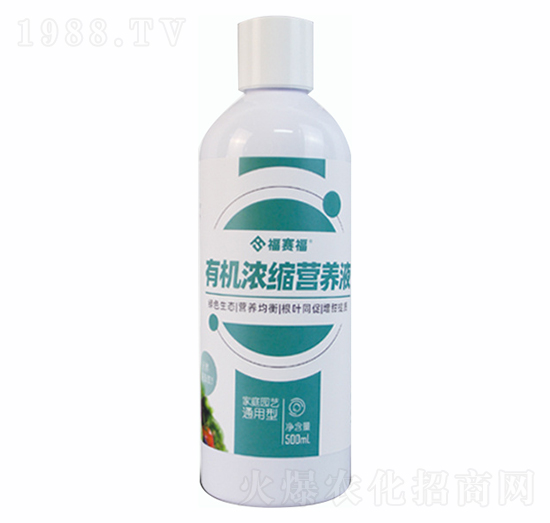 有機(jī)濃縮營養(yǎng)液-福賽福