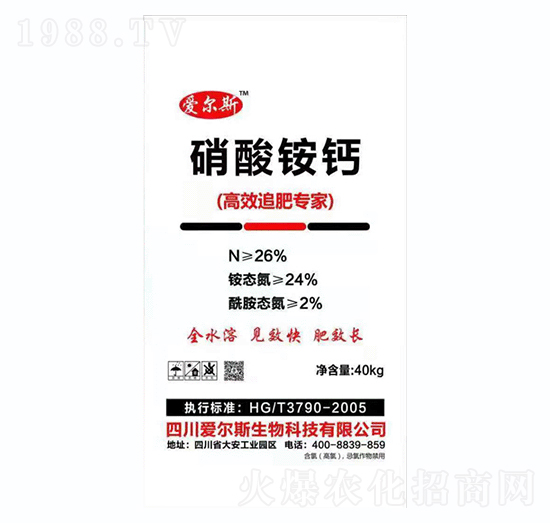 硝酸銨鈣-愛爾斯生物