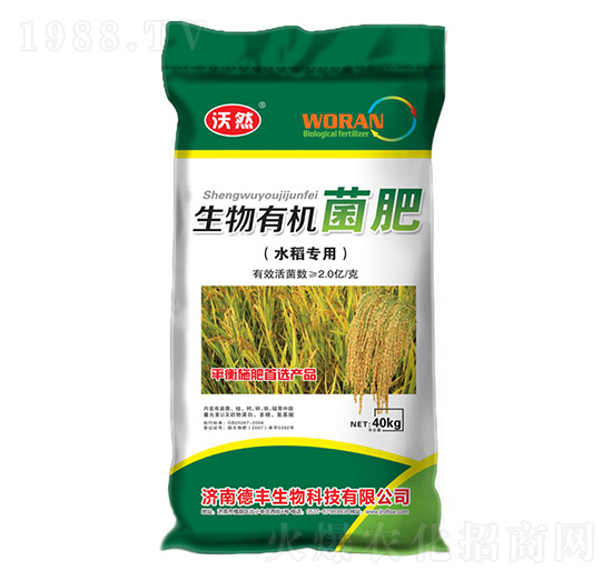 水稻專用生物有機菌肥-德豐