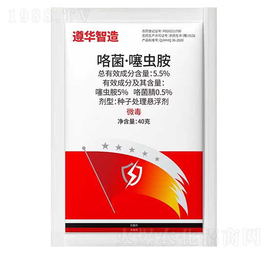 5.5%咯菌·噻蟲(chóng)胺-遵華智造-紅旗藥業(yè)