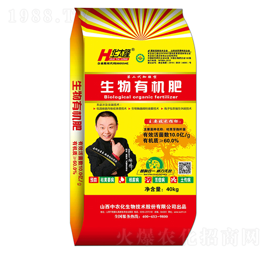 生物有機(jī)肥-山西中農(nóng)化