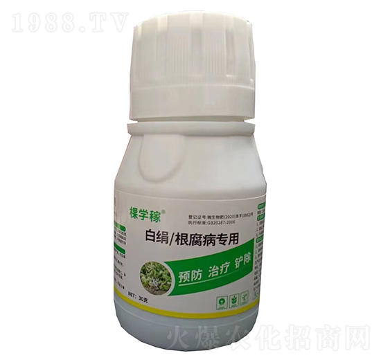白絹/根腐病專用-棵學(xué)稼
