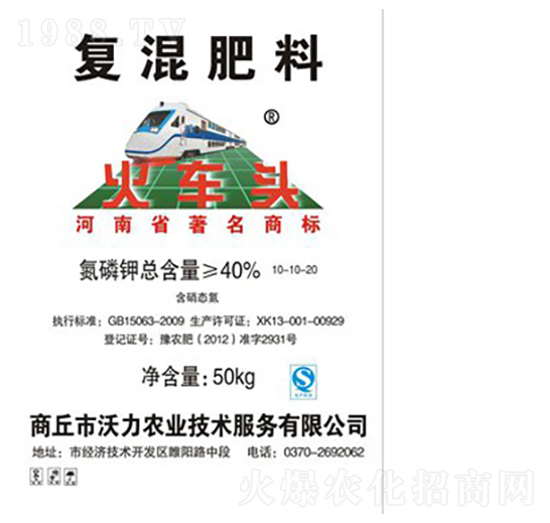 煙草專(zhuān)用復(fù)混肥10-10-20-火車(chē)頭