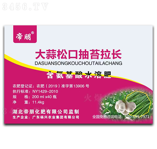大蒜抽薹拉長劑含氨基酸水溶肥料（瓶）-帝朋-楓潤農(nóng)業(yè)
