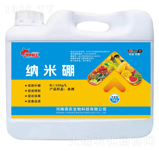 5kg納米硼-澳地利豐-雨農生物