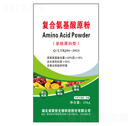 20%多肽蛋白型復(fù)合氨基酸原粉-聯(lián)投生物