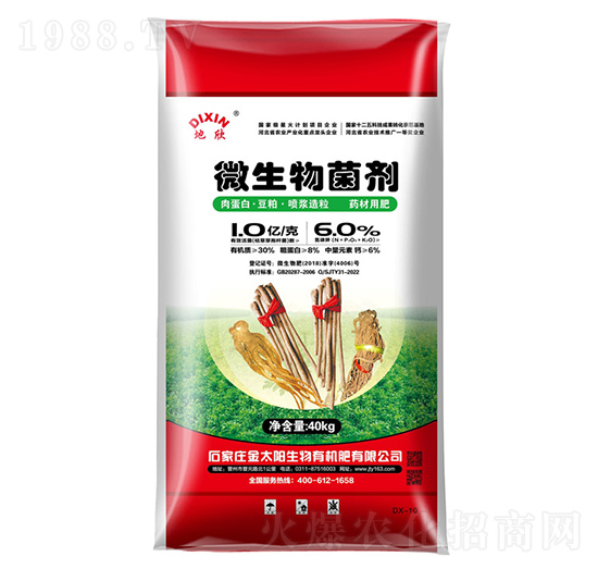 微生物菌劑（藥材用肥）-地欣-金太陽(yáng)