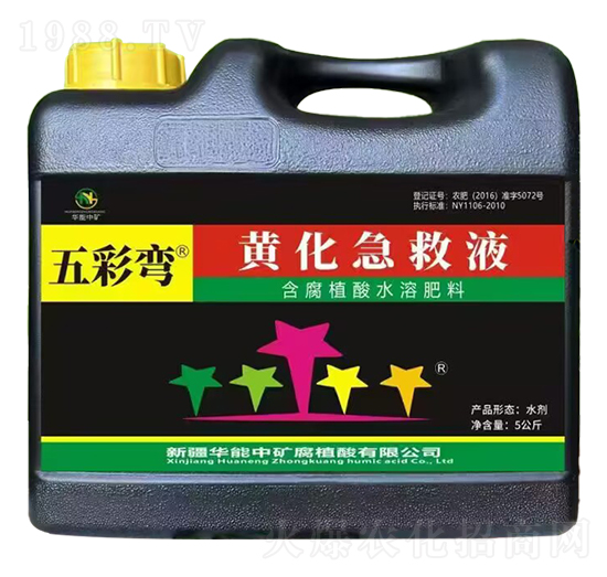 黃化急救液-五彩彎-華能中礦