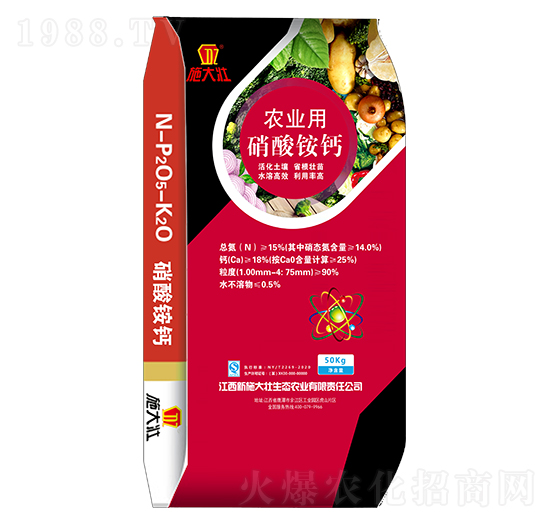 農(nóng)業(yè)用硝酸銨鈣-施大壯