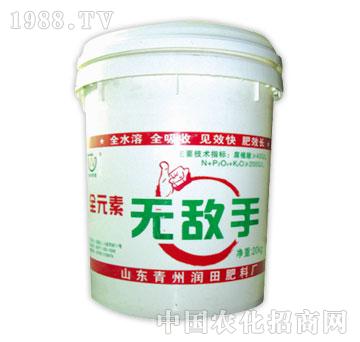 潤(rùn)田-無(wú)敵手