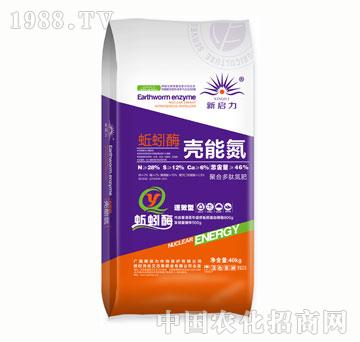 46%新啟力蚯蚓酶殼能氮（紫）