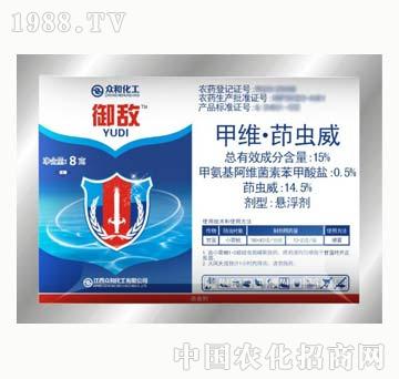 15%甲維茚蟲威-御敵-眾和