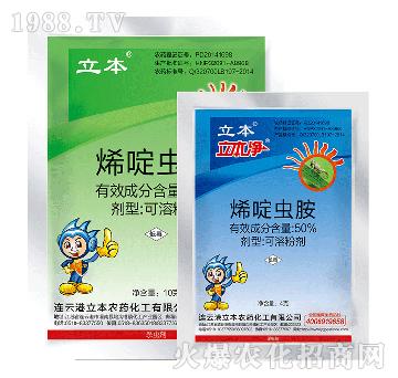 50%烯啶蟲胺水劑-立本作物