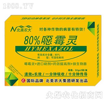 80%噁霉靈-北美農(nóng)大