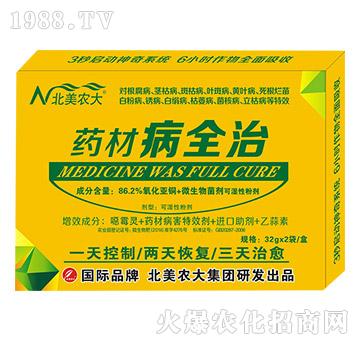 藥材病全治-北美農(nóng)大