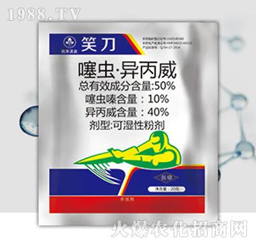 50%噻蟲·異丙威-笑刀-尚禾沃達