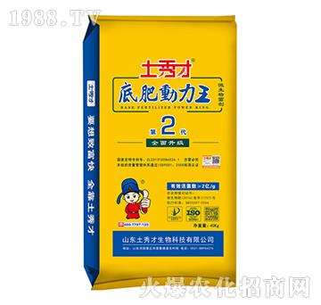 底肥動力王-土秀才