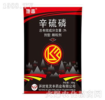 20kg辛硫磷（袋裝）-地毒-克靈豐