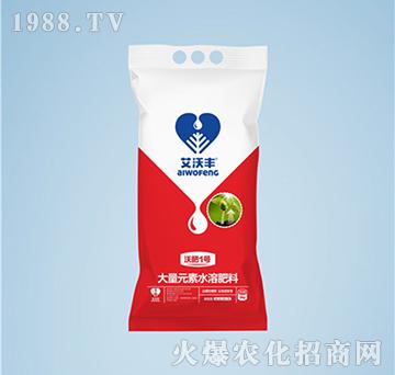 高氮型大量元素水溶肥31-11-10+TE-沃肥1號-艾沃豐