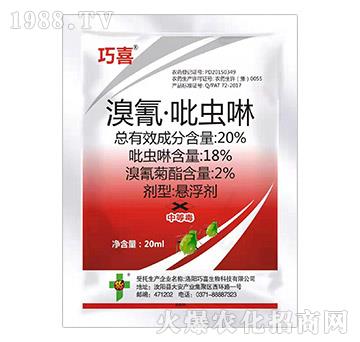 20%溴氰·吡蟲啉（20ml）-巧喜-富利達(dá)