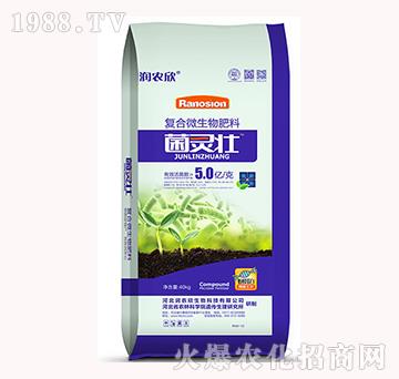 復(fù)合微生物肥料-菌靈壯-潤農(nóng)欣