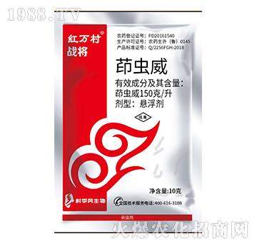 150克每升茚蟲威-戰(zhàn)將-人人共享農化