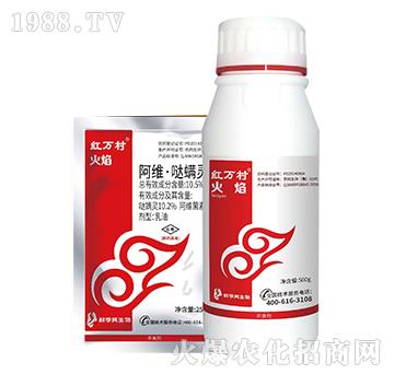 10.5%阿維·噠螨靈-火焰-人人共享農化