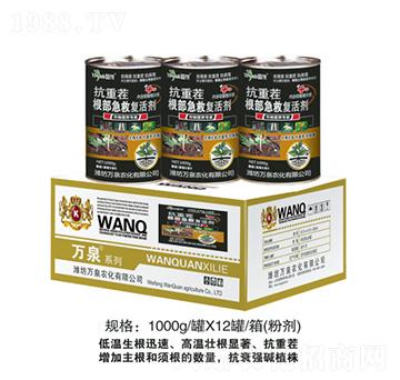 抗重茬根部急救賦活劑罐子-萬泉農化