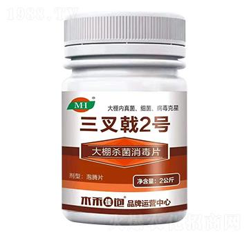 大棚殺菌消毒片-三叉戟2號(hào)-木禾佳寶