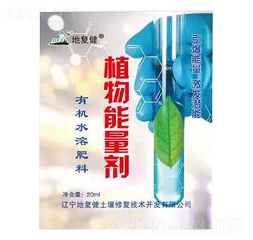 植物能量劑-地復(fù)健