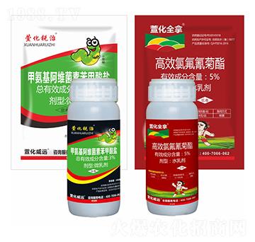 3%甲氨基阿維菌素苯甲酸鹽+5%高效氯氰菊酯-萱化威遠(yuǎn)