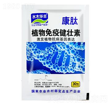 植物免疫健壯素-康肽-萱化威遠(yuǎn)