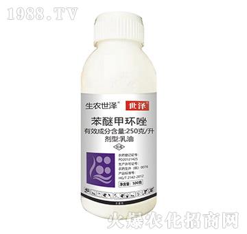 250克每升苯醚甲環(huán)唑-世澤-生農世澤
