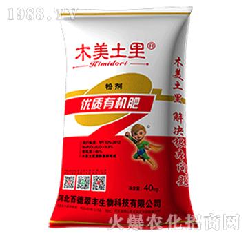 木美土里優(yōu)質有機肥（粉劑）